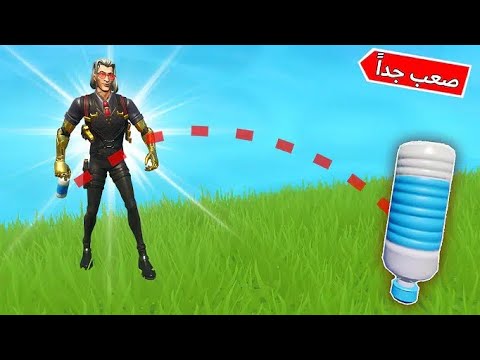 فورتنايت:فعالية سيرفر خاص( قلب علبة الموية ) من الفائز ؟ 😍 💰