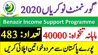 Latest Govt Jobs 2020 | BISP Jobs 2020 | Latest Govt Jobs in Pakistan 2020 | Benazir Income Jobs