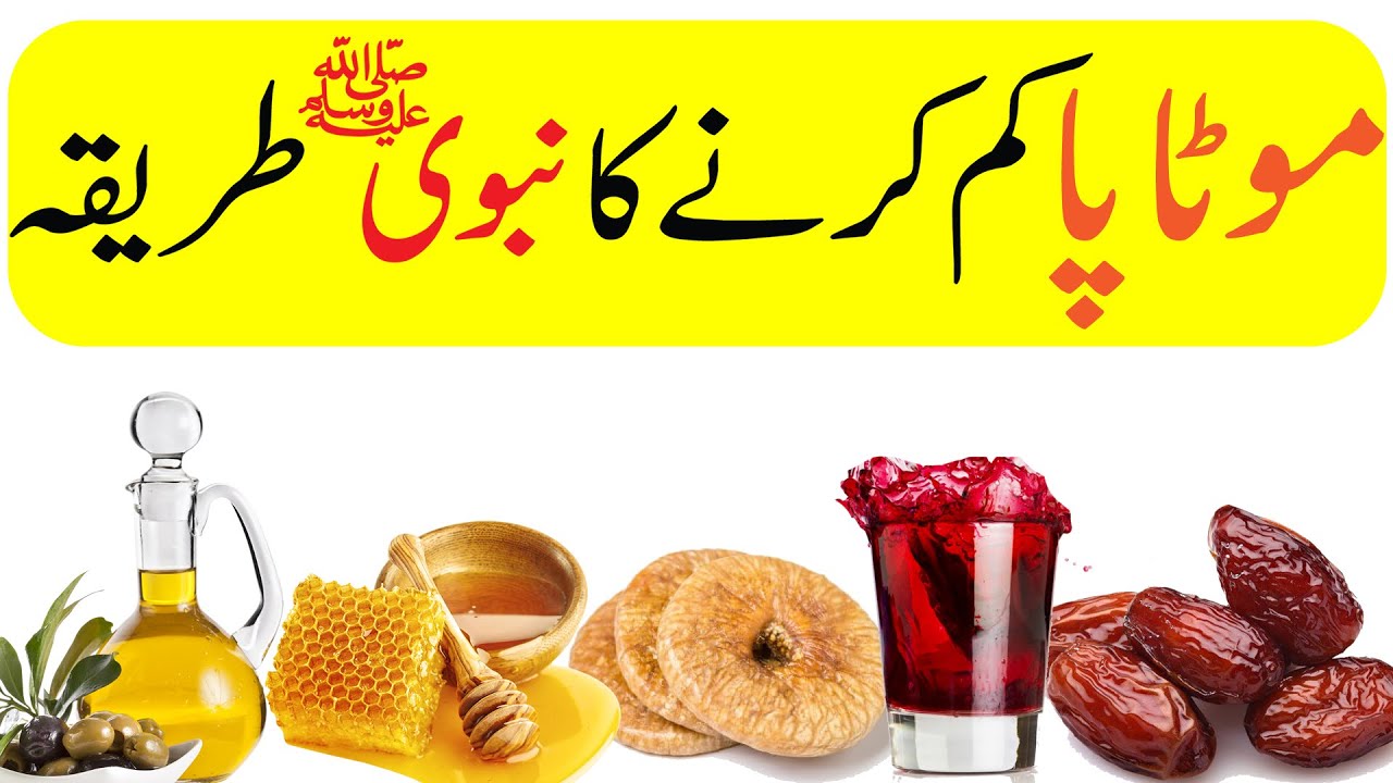 Islami Tarike Se Weight Loss Karne ka Tarika How to Weight loss in Islam YouTube