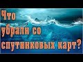 Что убрали со спутниковых карт?