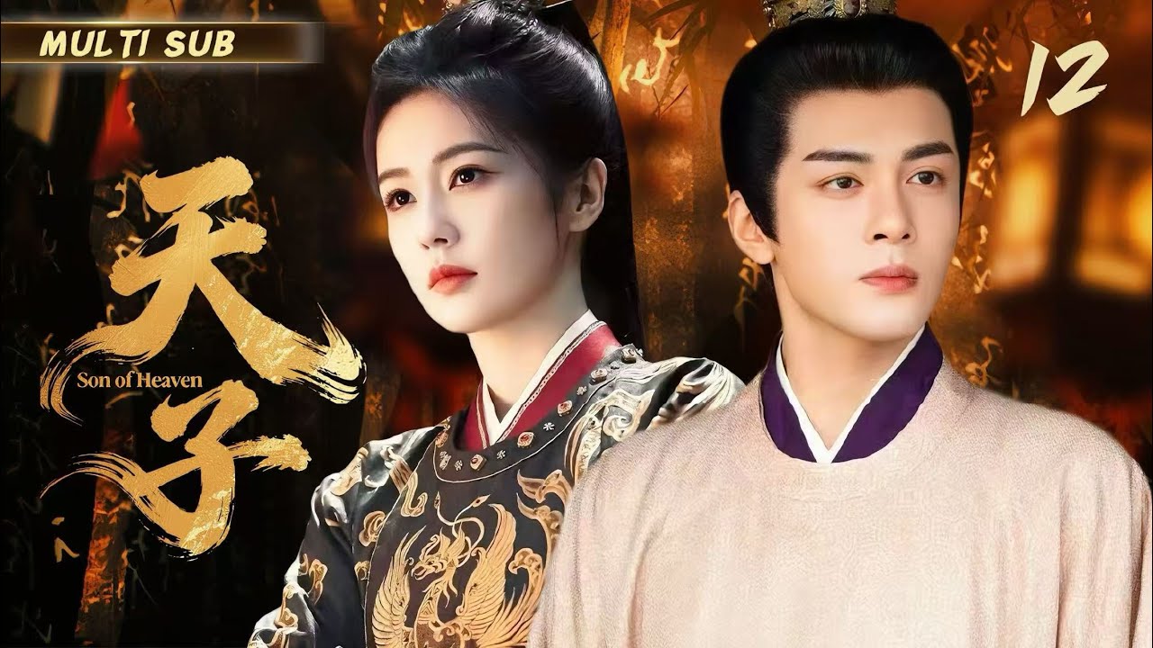 Son of Heaven】▷EP 12 Bai Lu & Zeng Shunxi | Throne battles in