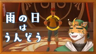 【突発運動枠】雨、騒音、お部屋にて【宍虎針一/ケモノ系VTuber　#リングフィットアドベンチャー】