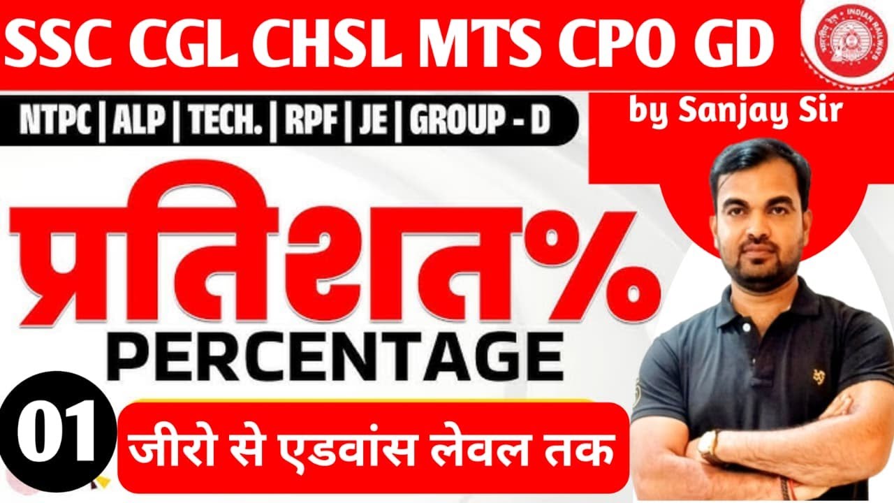PERCENTAGE || BASIC CLASS 01 || FOR SSC BANKING RAILWAY JSSC SSC GD JHARKHAND EXCISE CONSTABLE #SSC