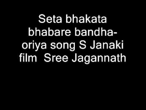 Seta bhakata bhabare bandha  oriya song S Janaki