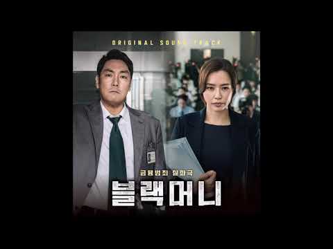 아리 (블랙머니 OST) - 치타(CHEETAH), 에스진(S.Jin)