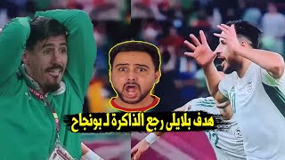 ماهذا يا بلايلى ما هذا يا جزائر / الجزائر المغرب كاس العرب