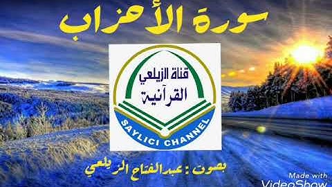 سورة الأحزاب by: Qaari Cabdifataax Dahir Saylici