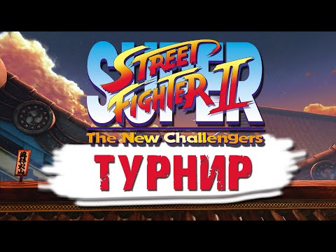 Видео: Изкуствените щампи на Fancy Street Fighter празнуват 25 години борба