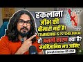 Stammering का असली कारण: Approach-Avoidance Conflict | Joseph Sheehan Theory