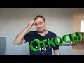 Откосы своими руками #откосы_своими_руками