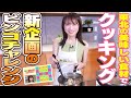 秋元真夏のJAタウンクッキング~食べて知って東北応援編~