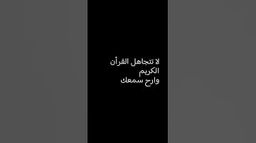 #قرآن #ياسر_الدوسري #سورة_المؤمنون قرأن كريم ارح سمعك