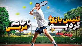 ولاگ تنیس با خانم مربی🎾⚾