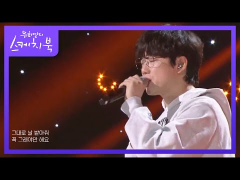 10CM - Tight [유희열의 스케치북/You Heeyeol’s Sketchbook] | KBS 200925 방송