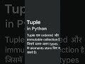 Tuple In Python || Python Full course #pythontutorial #pythonprogramming#trustonallah