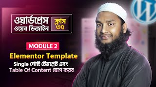 Single Post Template & Table of Content on Blog Post – WordPress Bangla Tutorial (Part 35)