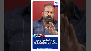 'ഇന്ത്യ എന്ത് പഠിക്കും, അത് തന്നെ കേരളവും പഠിക്കും'; എങ്ങിനെ ശരിയാകും ആ വാദം? | PM Shri