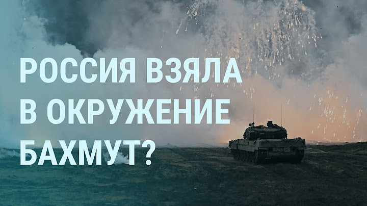 Удар по Краматорску. Бахмут в огне. Ракеты Израиля для Украины. Грузия ждет поражение России | УТРО
