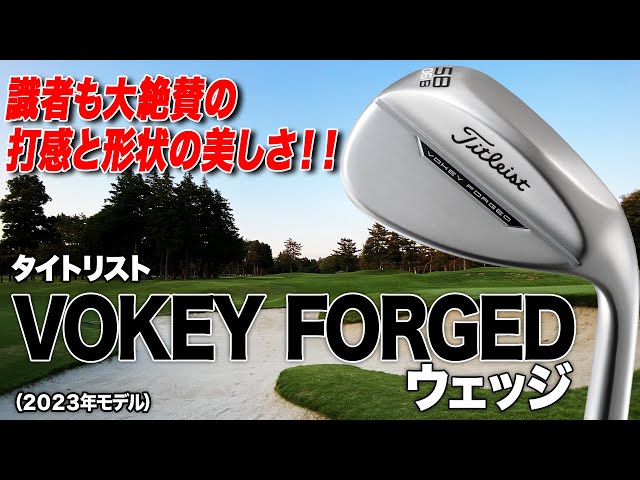 タイトリスト　ボーケイフォージド　VOKEY　FORGED　2023