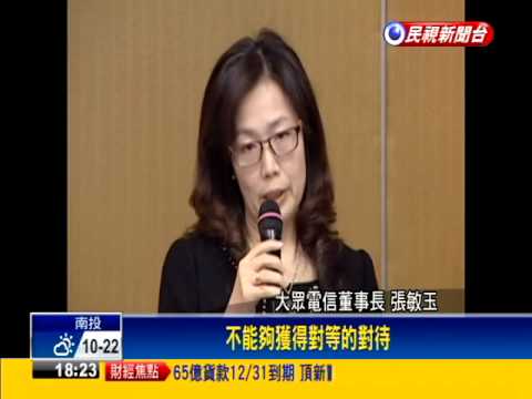 大眾電信破產 員工被欠兩個月薪資－民視新聞