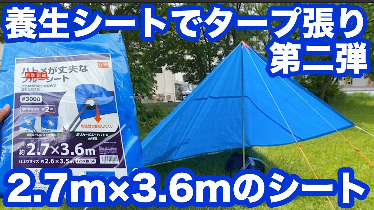 テントとテントの中に敷く養生シート 養生シートPE輸入シート ブルー7.2X7.2m 安全用品 ビニールシート