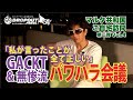 「私が言ったことが全て正しい」GACKT＆無惨流パワハラ会議　GACKT邸ご自宅訪問『GACKT超思考術』出版打ち合わせ＠マルタ島 第２弾　夜景×GACKT邸テラス編 Vol.4