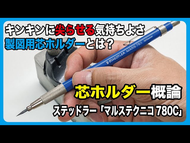 ↓検索枠【廃盤芯ホルダー】TEHNOGRAFIK ドロップ式 赤 - 筆記具