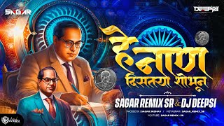 He Naan Distaya Shobun | Dj Deepsi & Sagar Remix - SR | हे नाणं दिसतया शोभून | Bhim Jayanti 2024