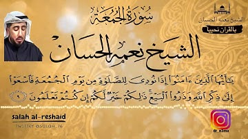 سورة الجمعه 11 11 2020