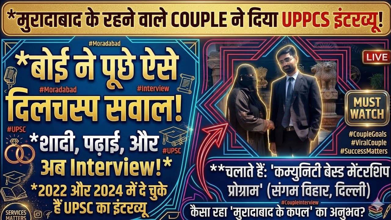 Mohd Qasim uppcs interview #Mohdqasim#