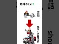 意味不進化Lv 7