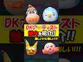 難しいけど楽しい!!DKアーティストの魅力を紹介！【ドンキーコングバナンザ】