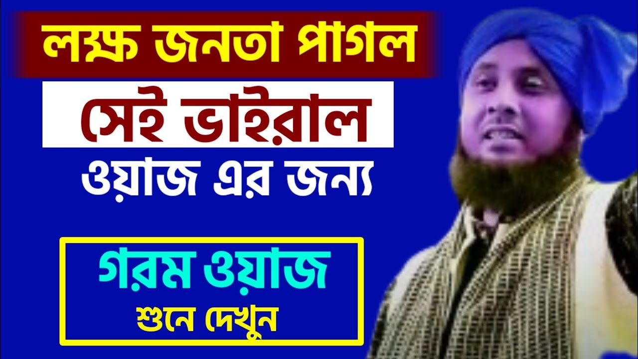 Maulana Quari Nazrul Islam Ratabari Waz || Nazrul Islam Waz | S U media