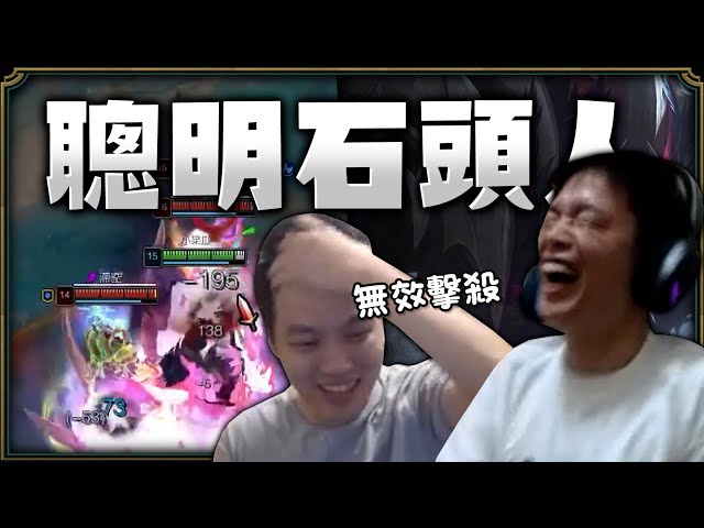 【羅傑】峽谷混子學 vivi好好看好好學  中野無關勝負 兩個加起來死快30次 ‪#薛喜‬ ｜《英雄聯盟League of Legends》｜Roger9527｜BY-PY怪