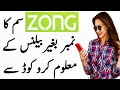 How to check zong sim number without balance  nouman afridi official