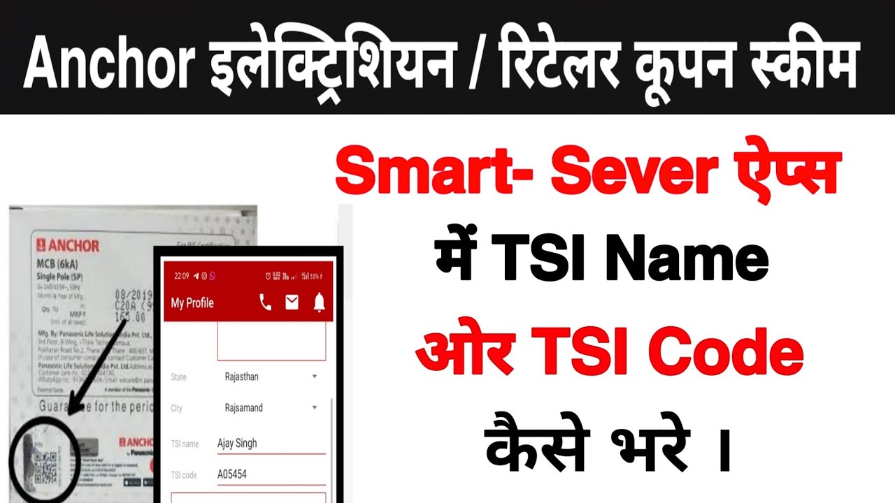 Anchor Smart Saver Apps में TSI Name और TSI Code जानें ? How to Search