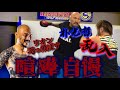 朝倉未来考案！オヤジ喧嘩自慢とスパーリングに朴光哲が乱入！リオン武どうなる？！　喧嘩自慢告知あり！見逃し厳禁！