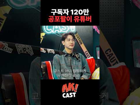 귀신 렉카 돌비공포라디오 thumbnail
