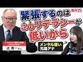 「酒とサウナでごまかすな！」緊張しない＆しなやかメンタルを作る"脳の訓練"をベテランドクターが伝授