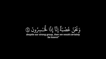 سورة يوسف الاية 13-15 القارئ مشاري العفاسي