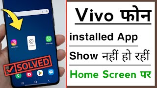 Vivo Phone installed Applications Not Showing in Home Screen Problem Solve