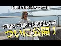 【龍神メモ】ついに明かされる麒麟の先、隠されていたものを伝えます(神鍋フェス|まんまるマルシェ)