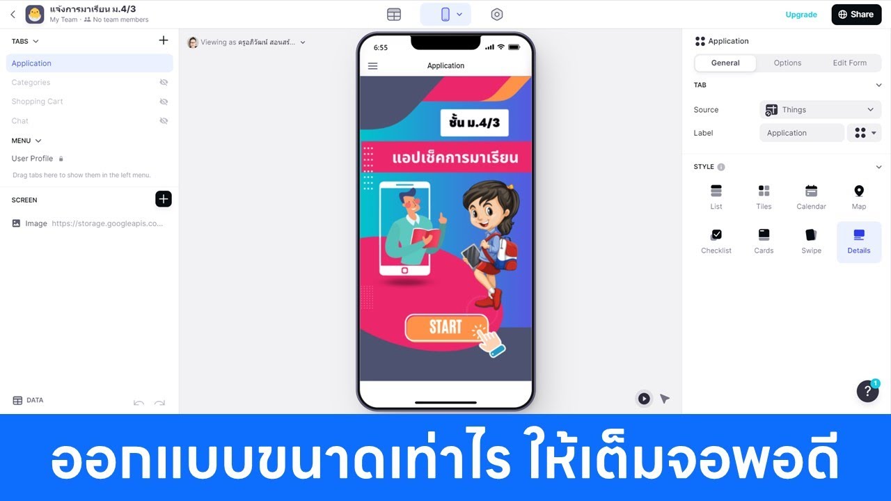 กำหนดภาพเท่าไร? ในการออกแบบปกแอปให้เต็มจอพอดีและสวยงาม