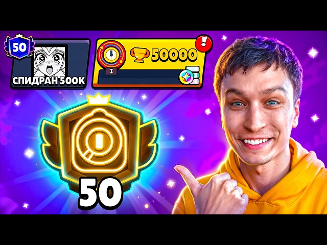 ПЕРВЫЙ В СНГ АПНУЛ 50000 КУБКОВ😱 СПИДРАН 500К - ЗАПУШИЛ РИКО