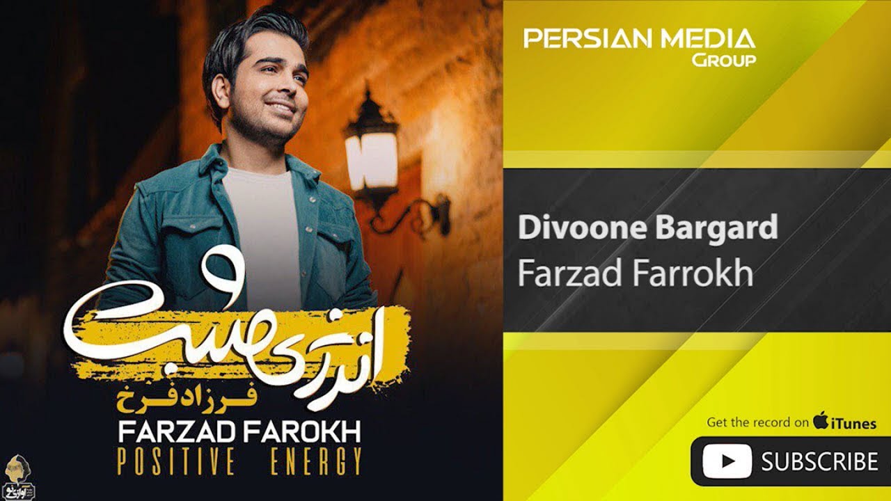 Watch Farzad Farrokh - Divoone Bargard ( فرزاد فرخ - دیوونه برگرد ) on YouTube Watch Farzad Farrokh - Divoone Bargard ( فرزاد فرخ - دیوونه برگرد ) on YouTube