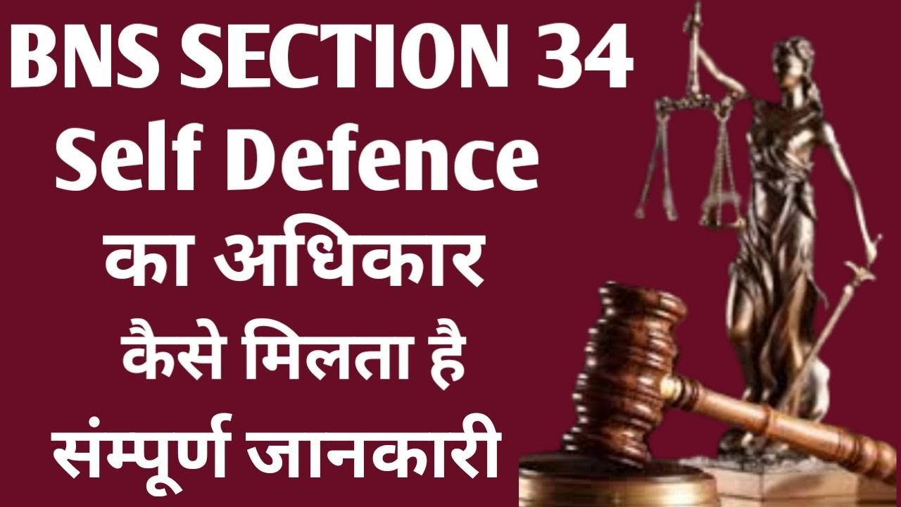 BNS 34 in Hindi | Bhartiya Nyaya Sanhita 2023 Section 34 | Sec 34 BNS