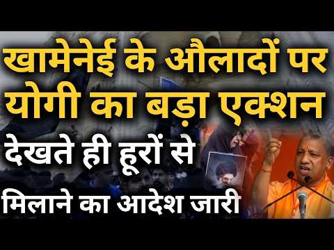 UP on High Alert After Iran Supreme Leader Khamenei's Death | CM Yogi Adityanath Strict Warning