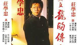 Download Lagu 草原之夜(Chau Yen Ce ya) MP3