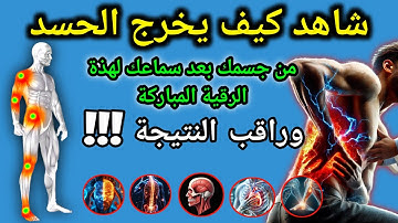 ⭐⚡ آيات الشفاء من القرآن الكريم | رقية شرعية لطرد الألم والمرض فورًا!,syech alla aqel