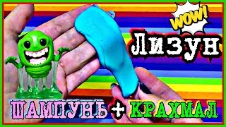 ЛИЗУН из шампуня. КАК сделать лизуна БЕЗ ТЕТРАБОРАТА. Лизун БЕЗ КЛЕЯ. ЛИЗУН из шампуня. КАК сделать лизуна БЕЗ ТЕТРАБОРАТА. Лизун БЕЗ КЛЕЯ.